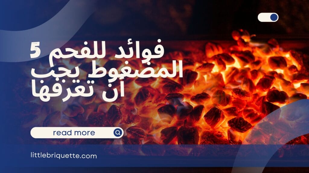 للفحم المضغوط